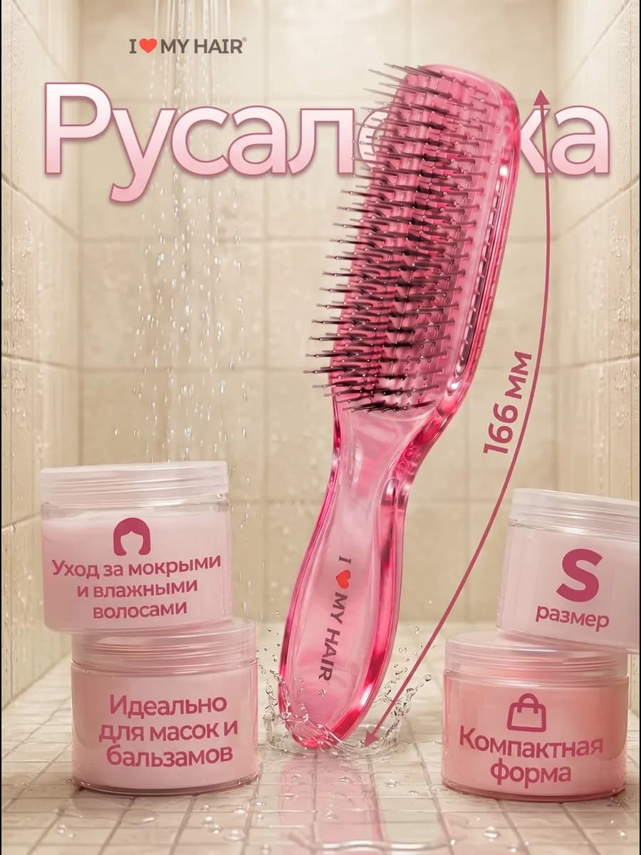 Расческа для мокрых волос SPA