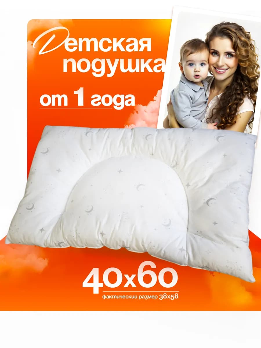 Подушка детская от 1 года