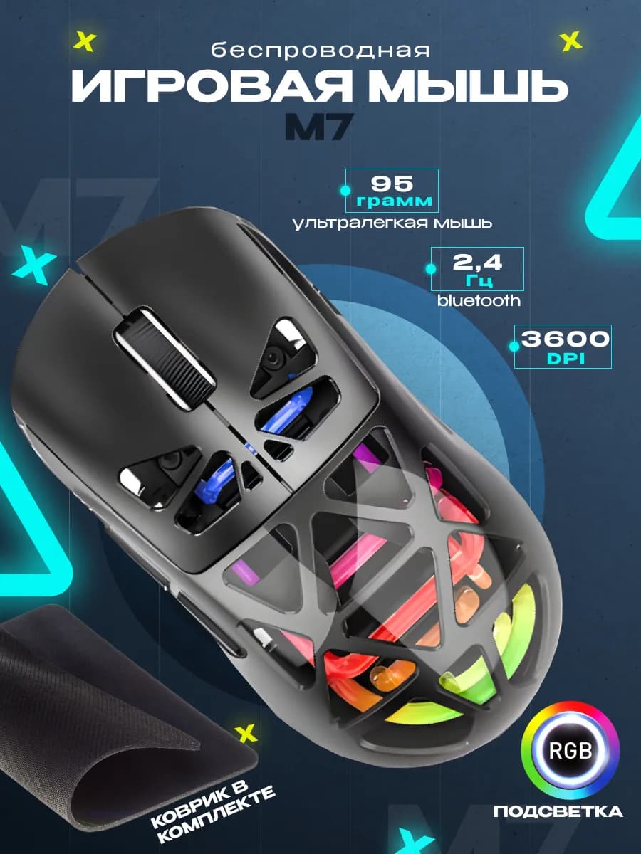 Игровая мышь с подсветкой