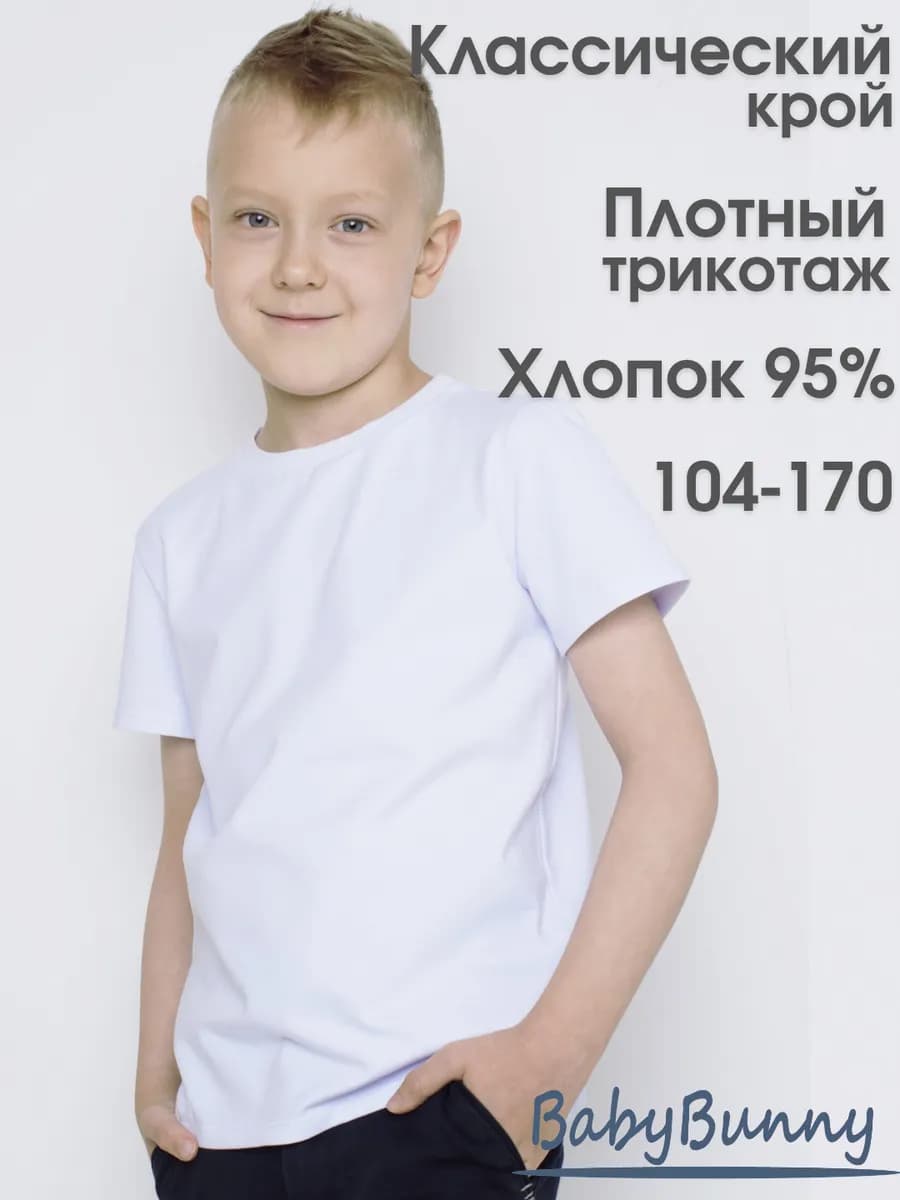 Футболка школьная