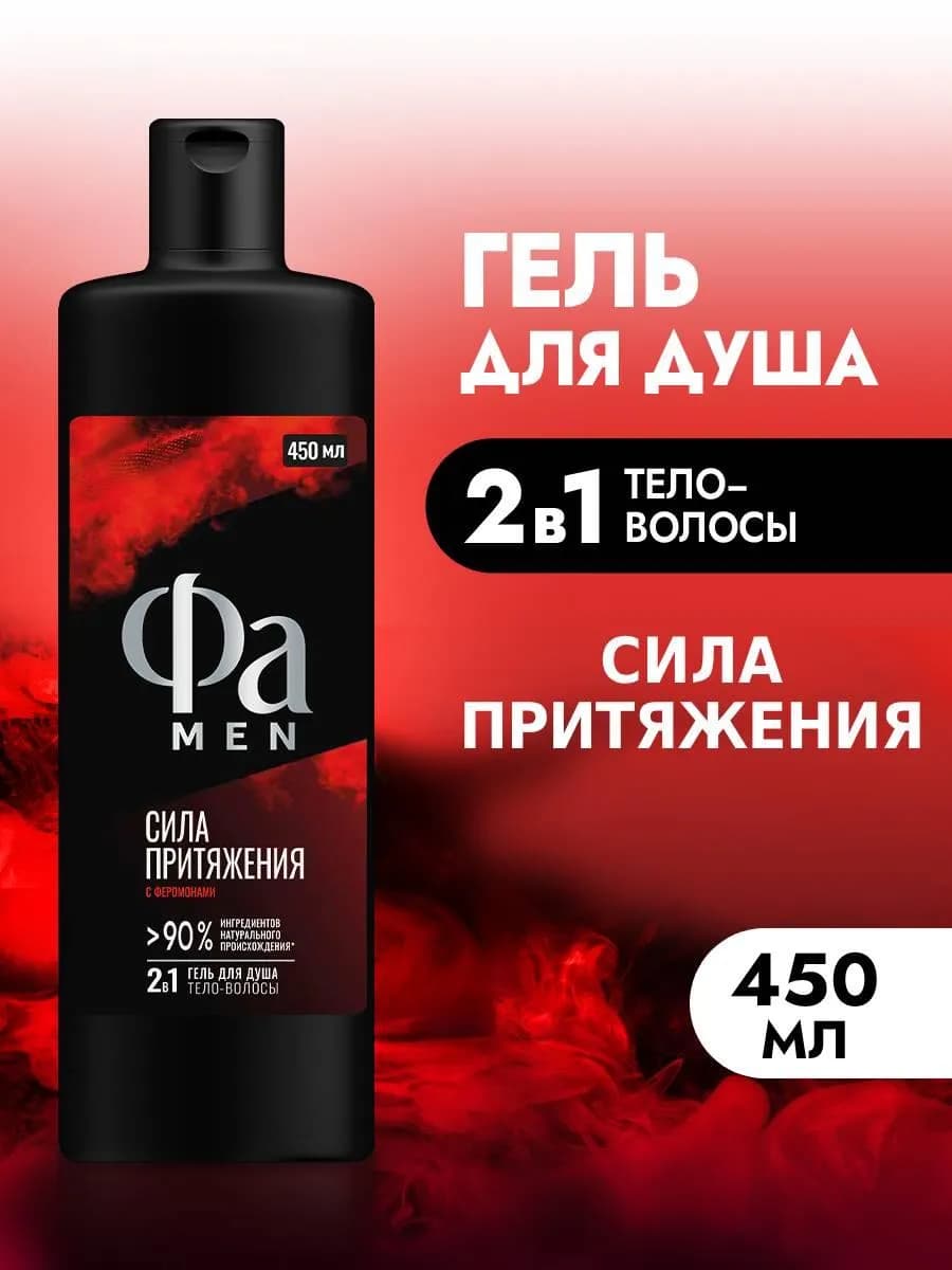 Гель для душа мужской, Сила Притяжения, 450 мл