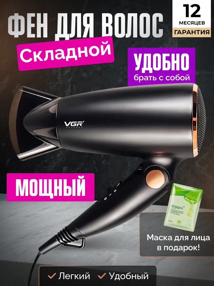 Фен для волос профессиональный маленький дорожный складной