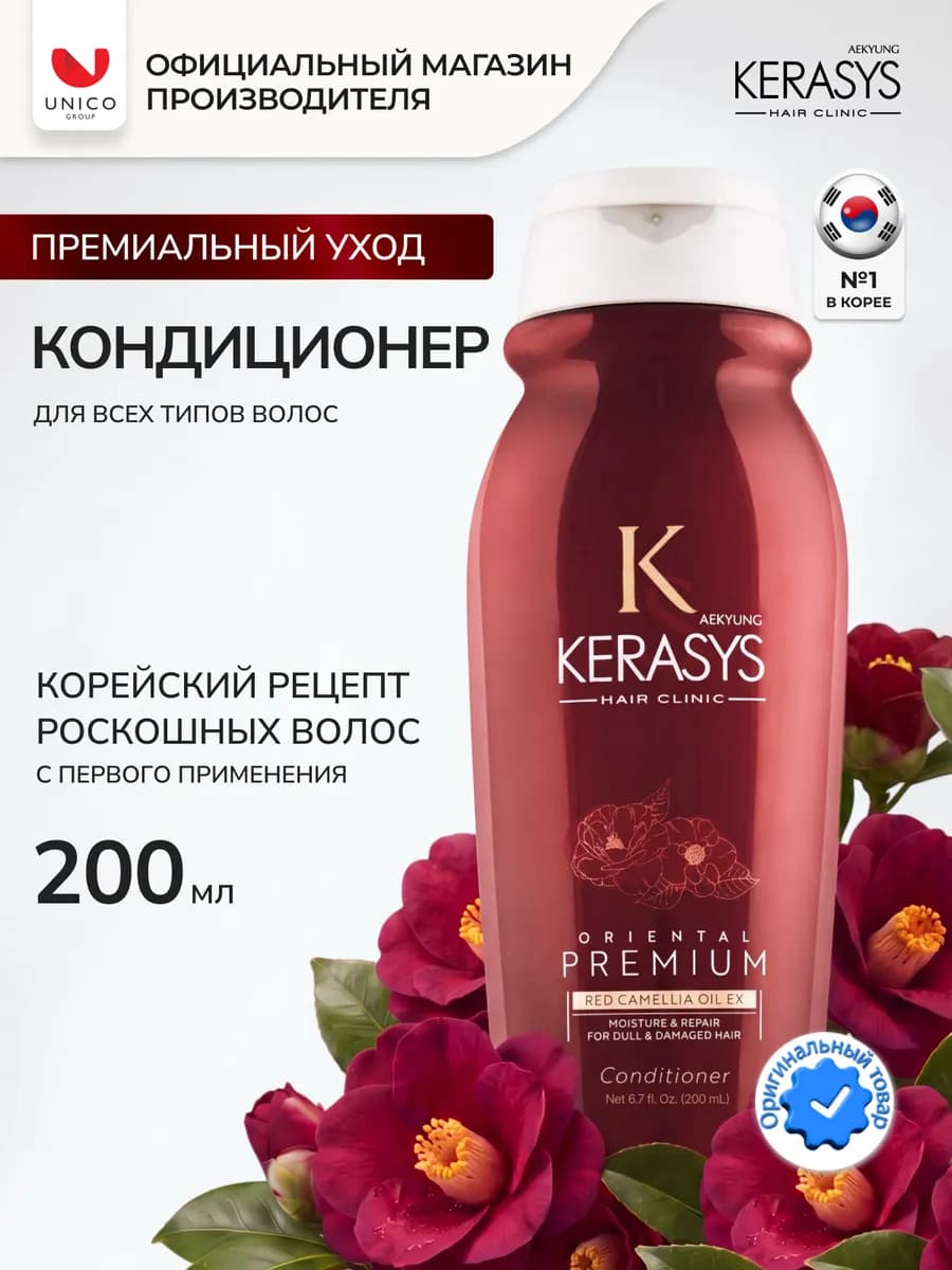 Кондиционер Увлажняющий Oriental Premium 200 мл
