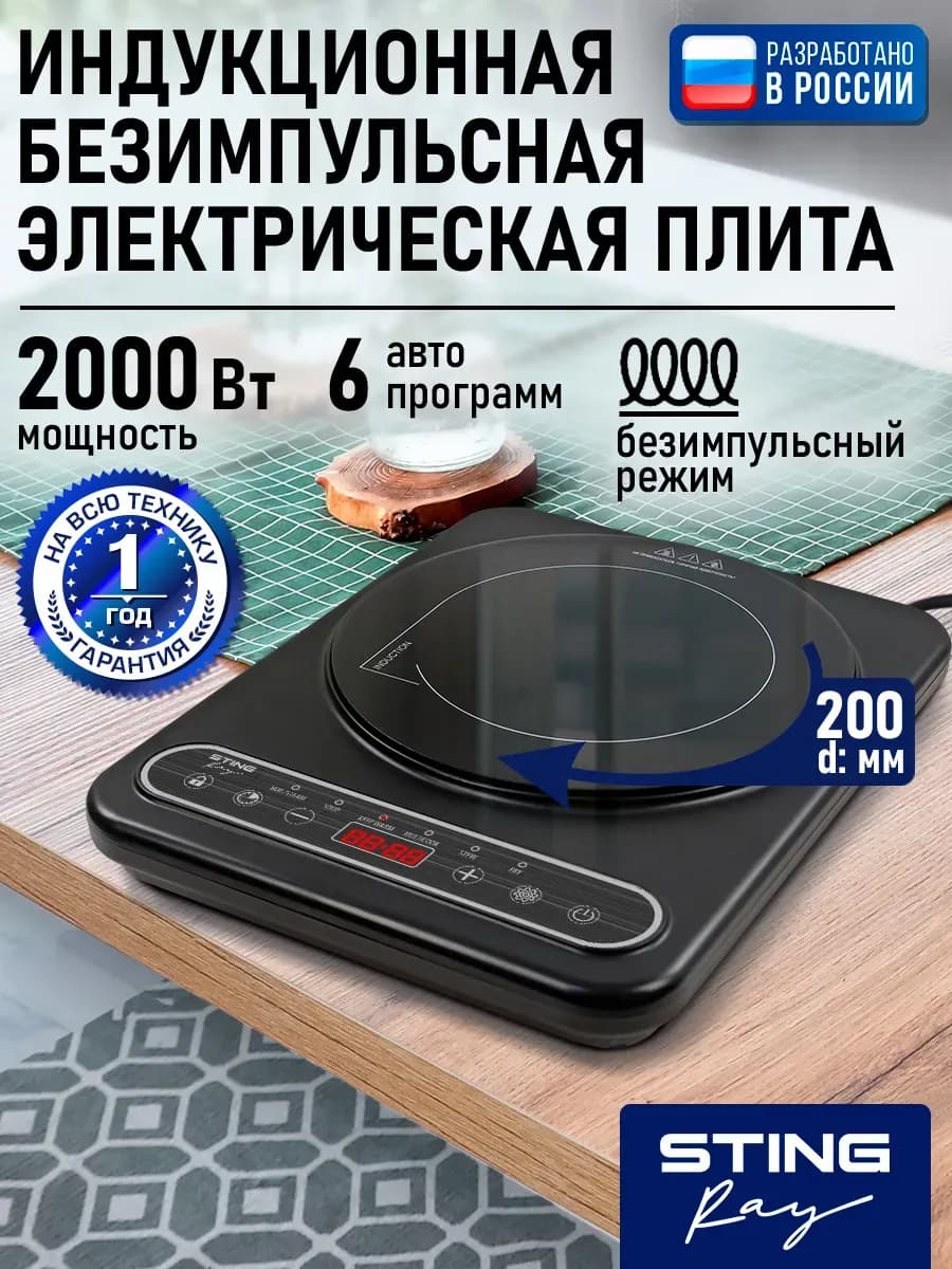 Плита индукционная электрическая безимпульсная, 1 конфорка