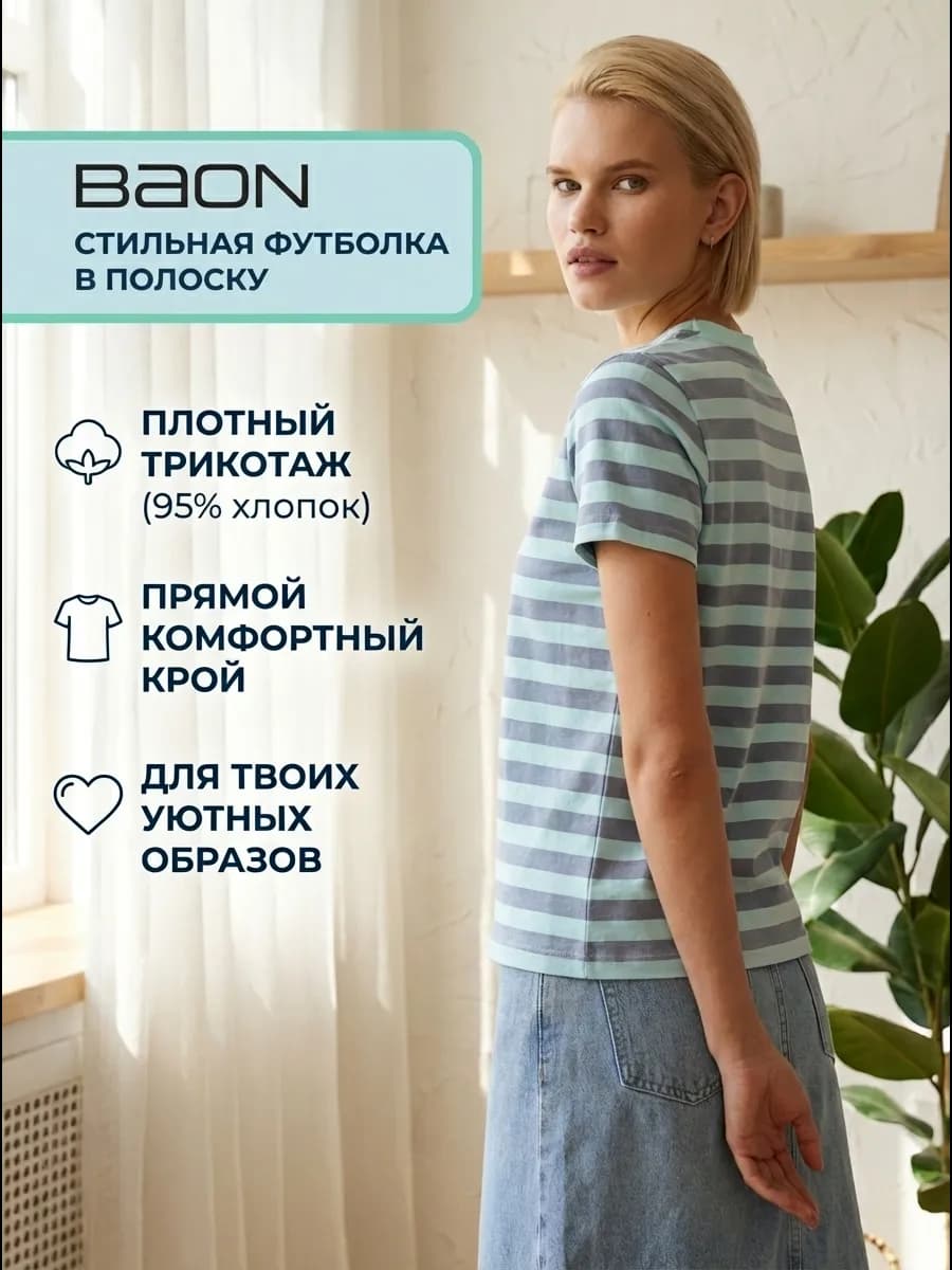 Футболка в полоску