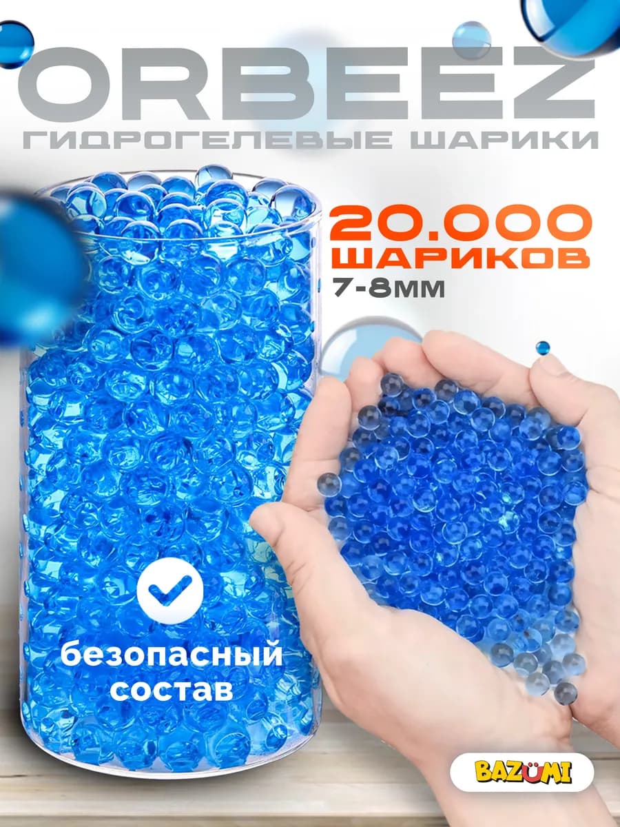 Орбизы orbeez гидрогелевые шарики 7-8 мм