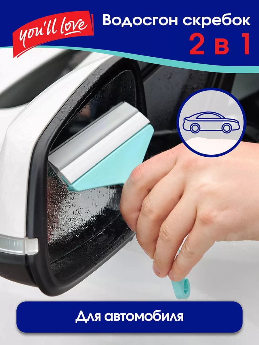 Водосгон для автомобильный, для окон и стекол