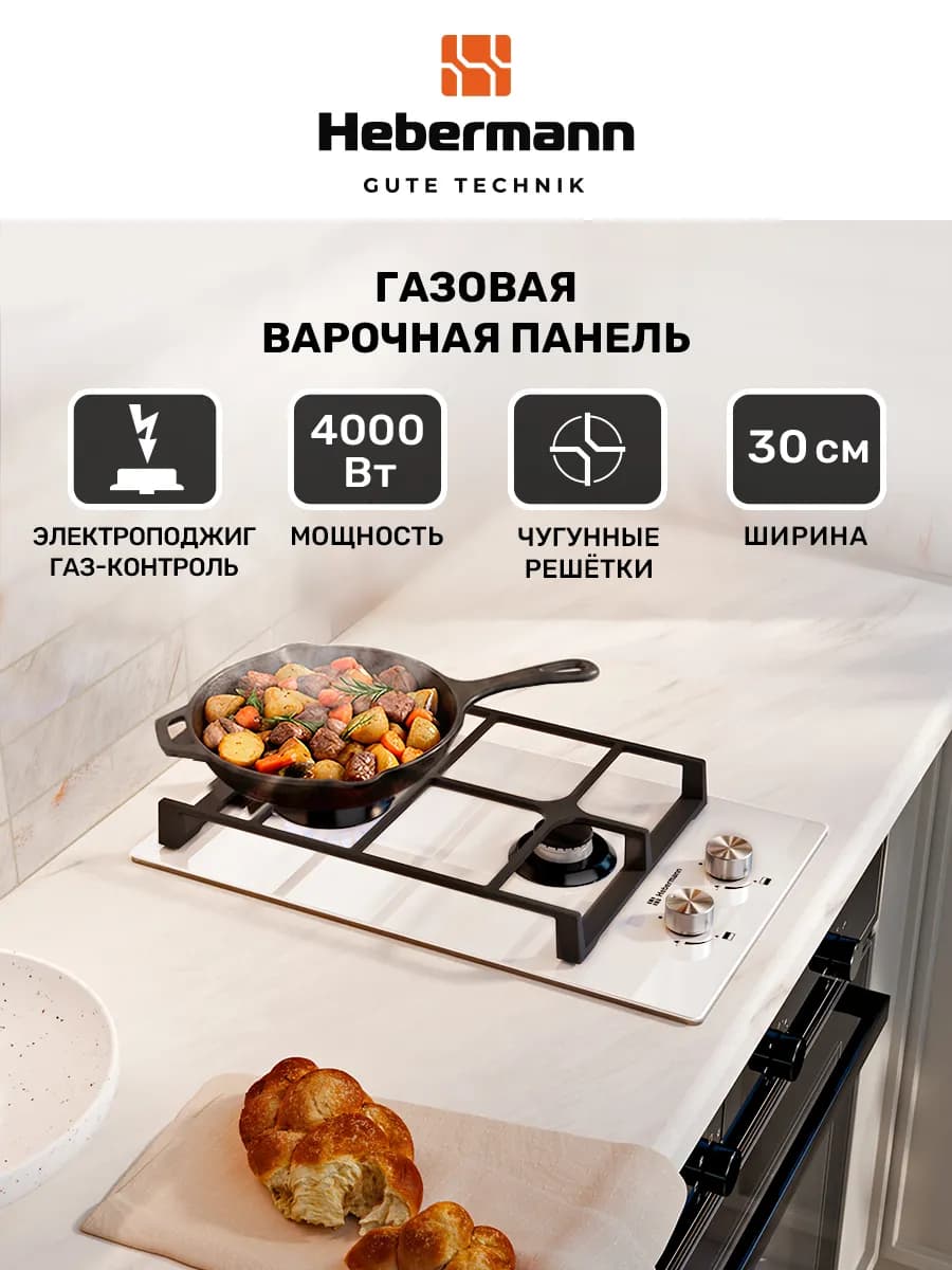 Газовая варочная панель 2 конфорки HBGG 302.1 W