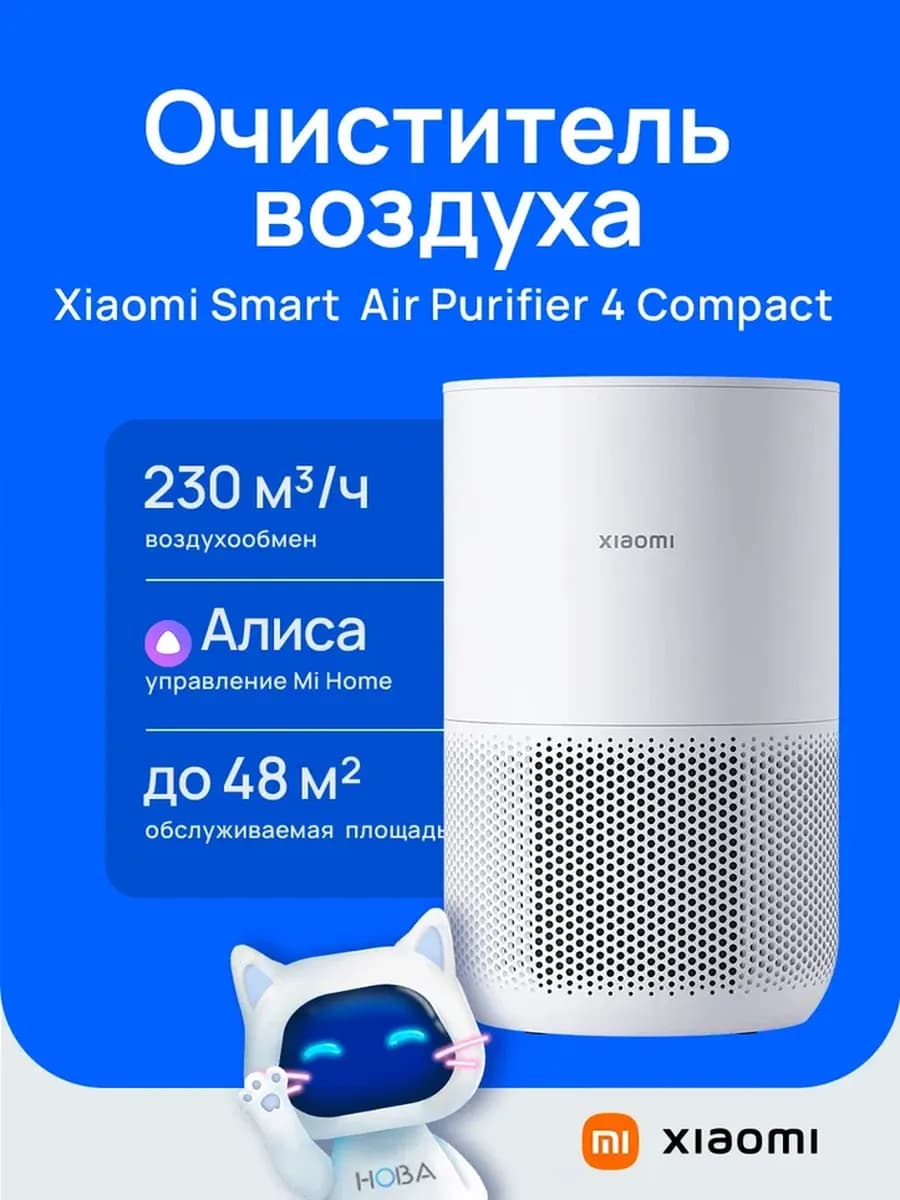 Очиститель воздуха Smart Air Purifier 4 Compact EU BHR5860EU