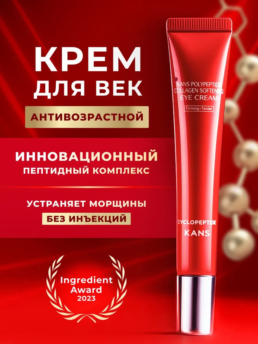 Крем для лица вокруг глаз антивозрастной, 20 г