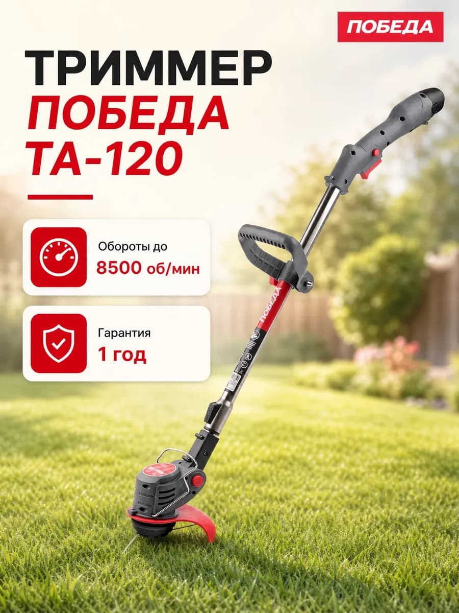 Триммер аккумуляторный ТА 120, 12В, 1.5А*ч Li-ion