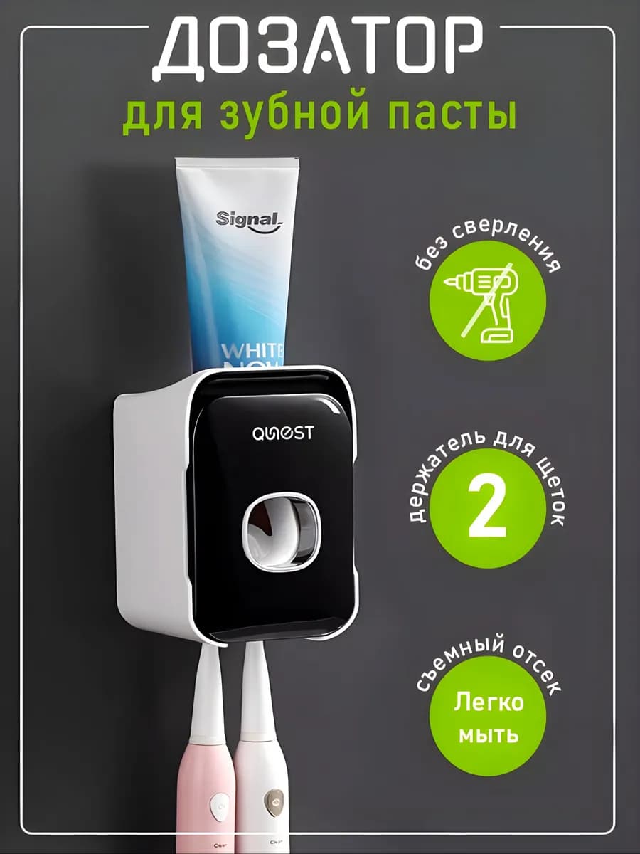 Дозатор для зубной пасты