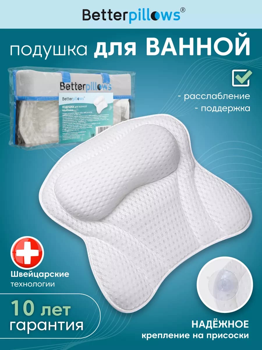 Подушка для ванны на присосках BATH+ 44х42х6 см