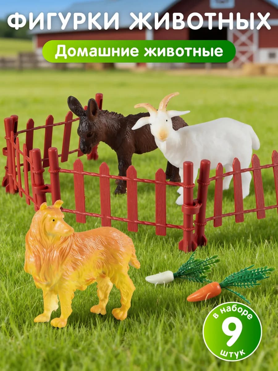Набор фигурок животных