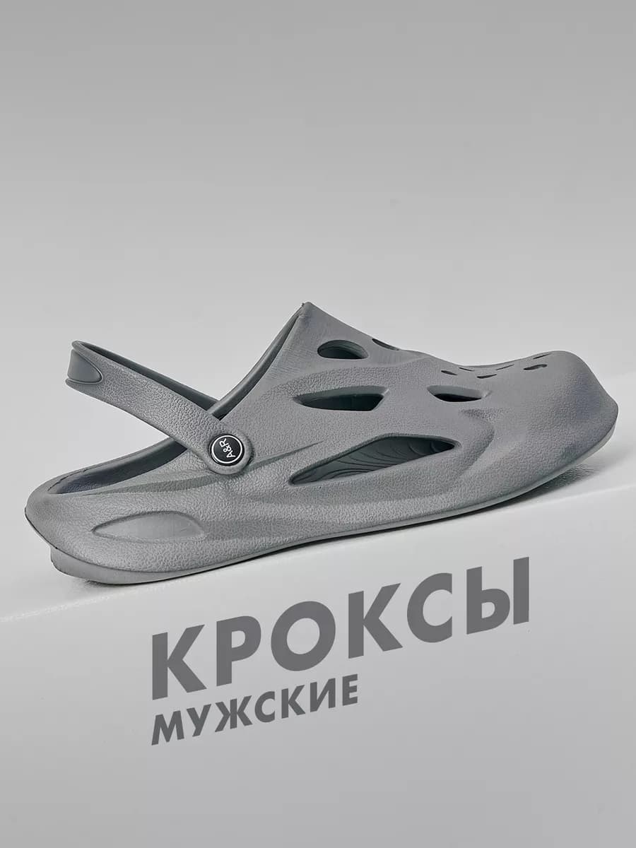 Сабо резиновые кроксы eva