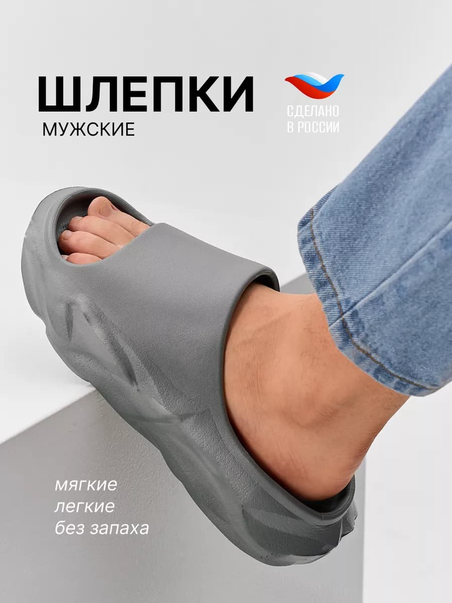 Шлепки резиновые