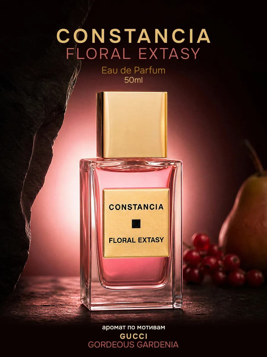 Духи женские стойкие FLORAL EXTASY 50 мл