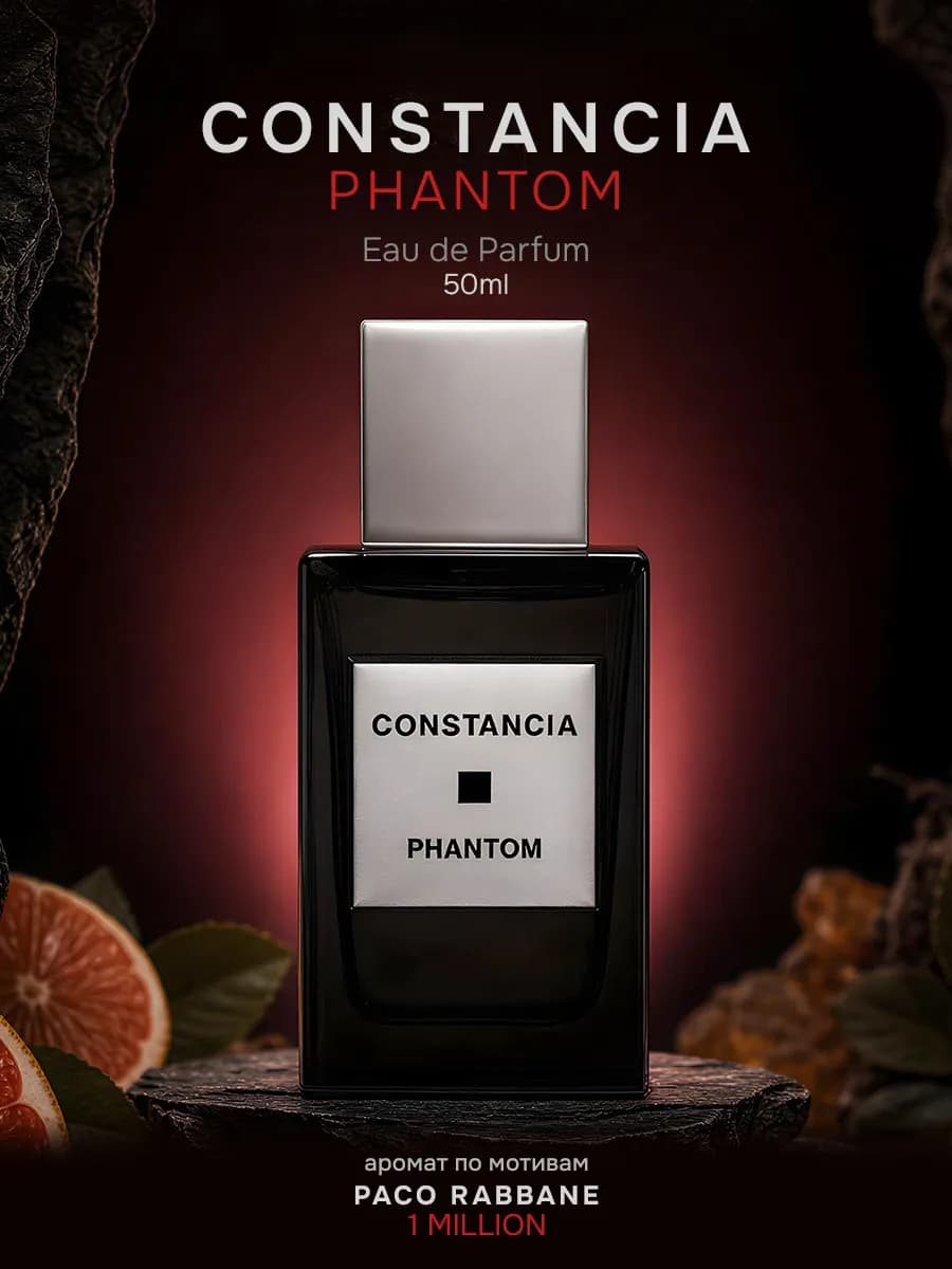 Духи мужские стойкие PHANTOM 50 мл