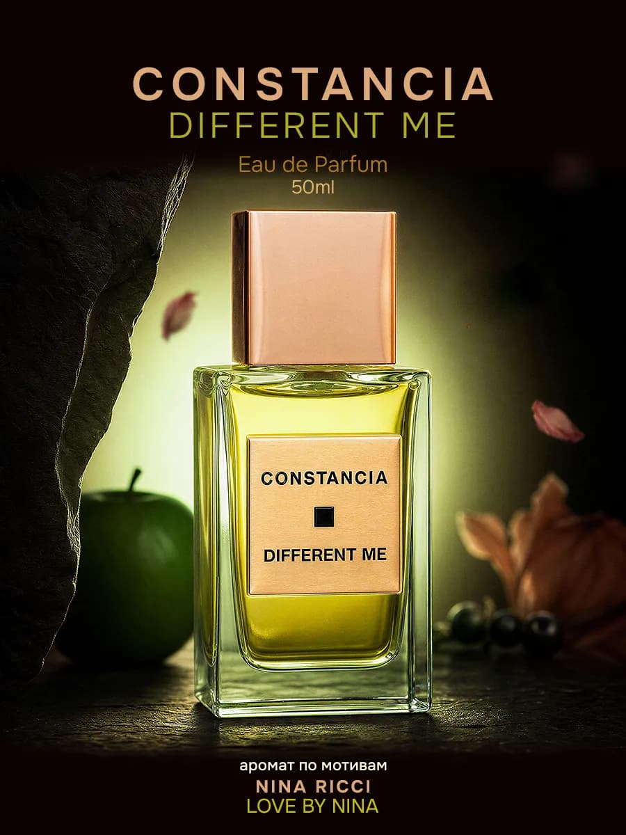 Духи женские стойкие DIFFERENT ME 50 мл