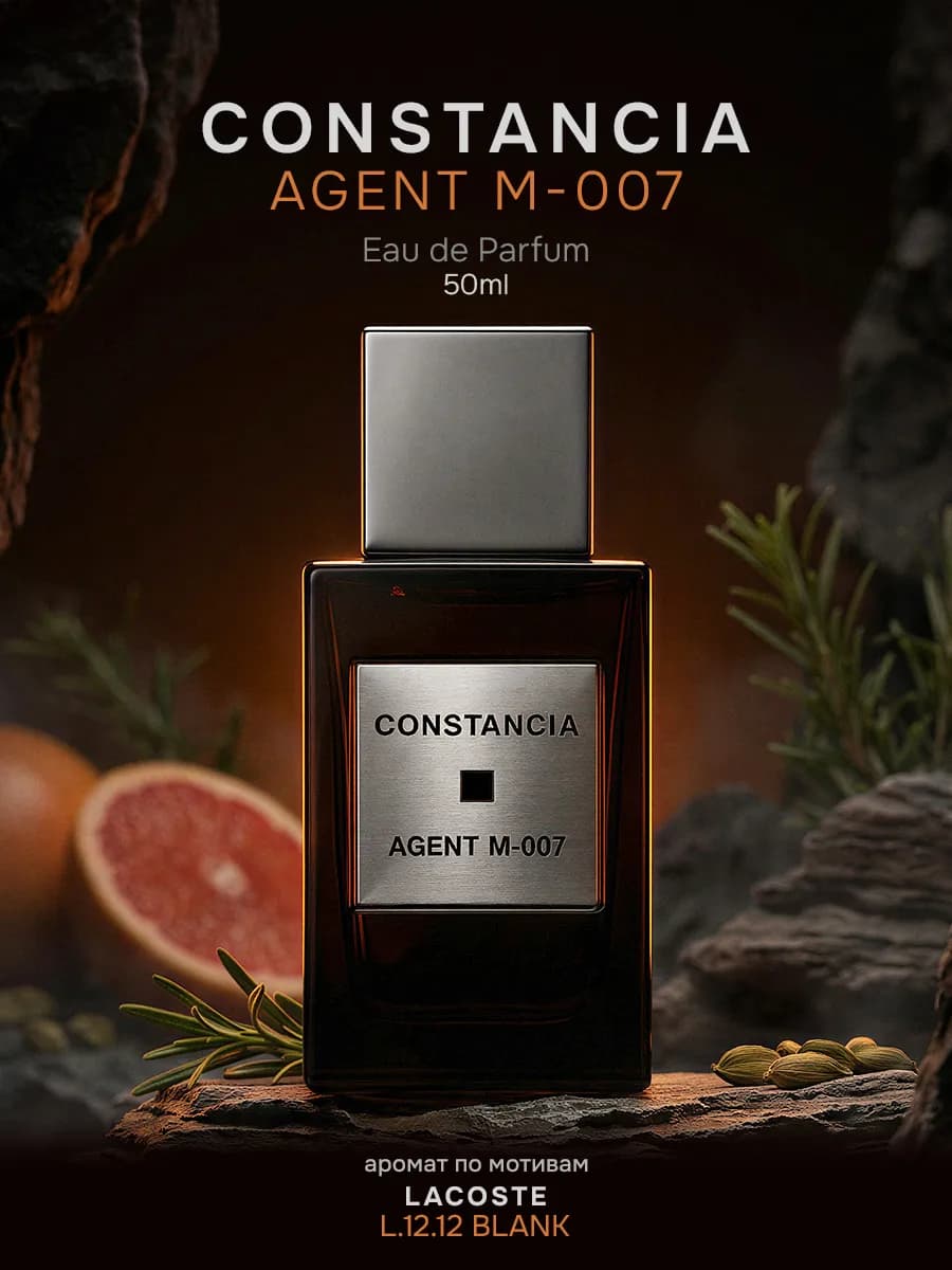 Духи мужские стойкие AGENT M-007 50 мл