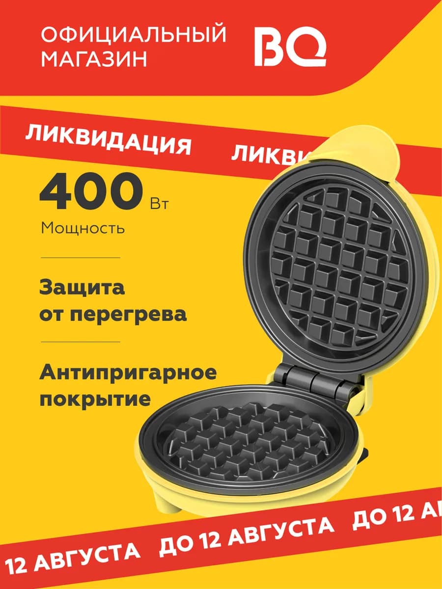 Вафельница электрическая для венских вафель ST2005
