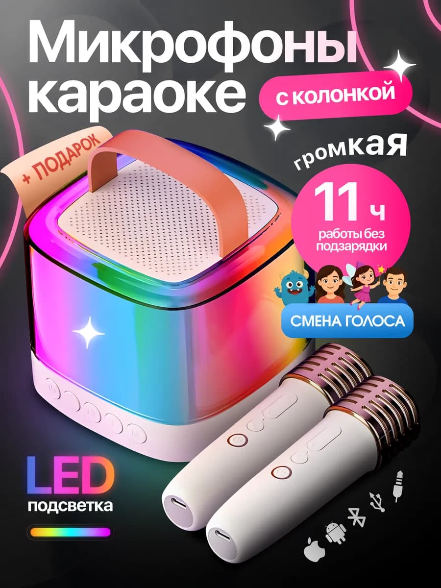 Колонка караоке беспроводная музыкальная с двумя микрофонами
