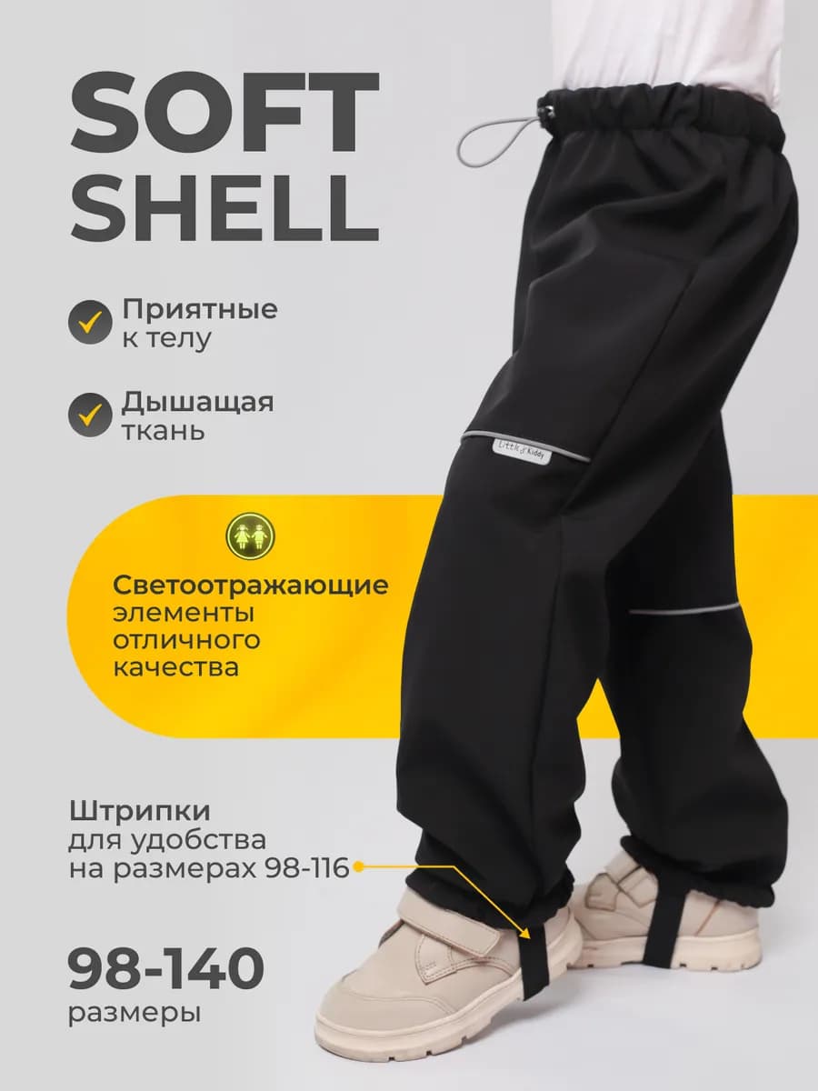 Брюки непромокаемые softshell