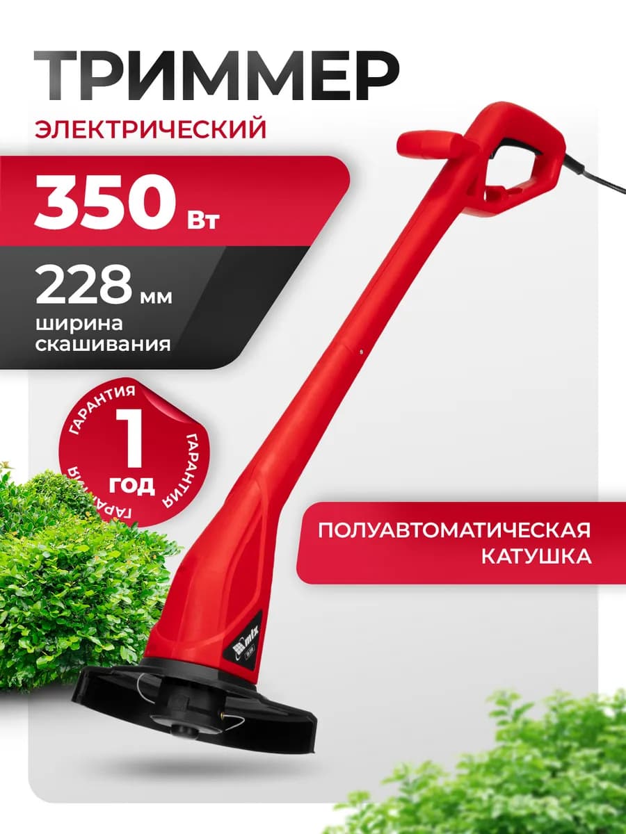 Триммер для травы электрический TX-350, 350 Вт, 22.8см 96633
