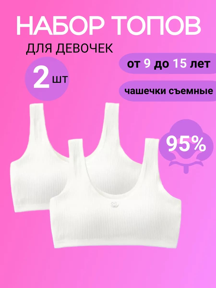 Топ с чашками летний подростковый бюстгальтер нижнее белье