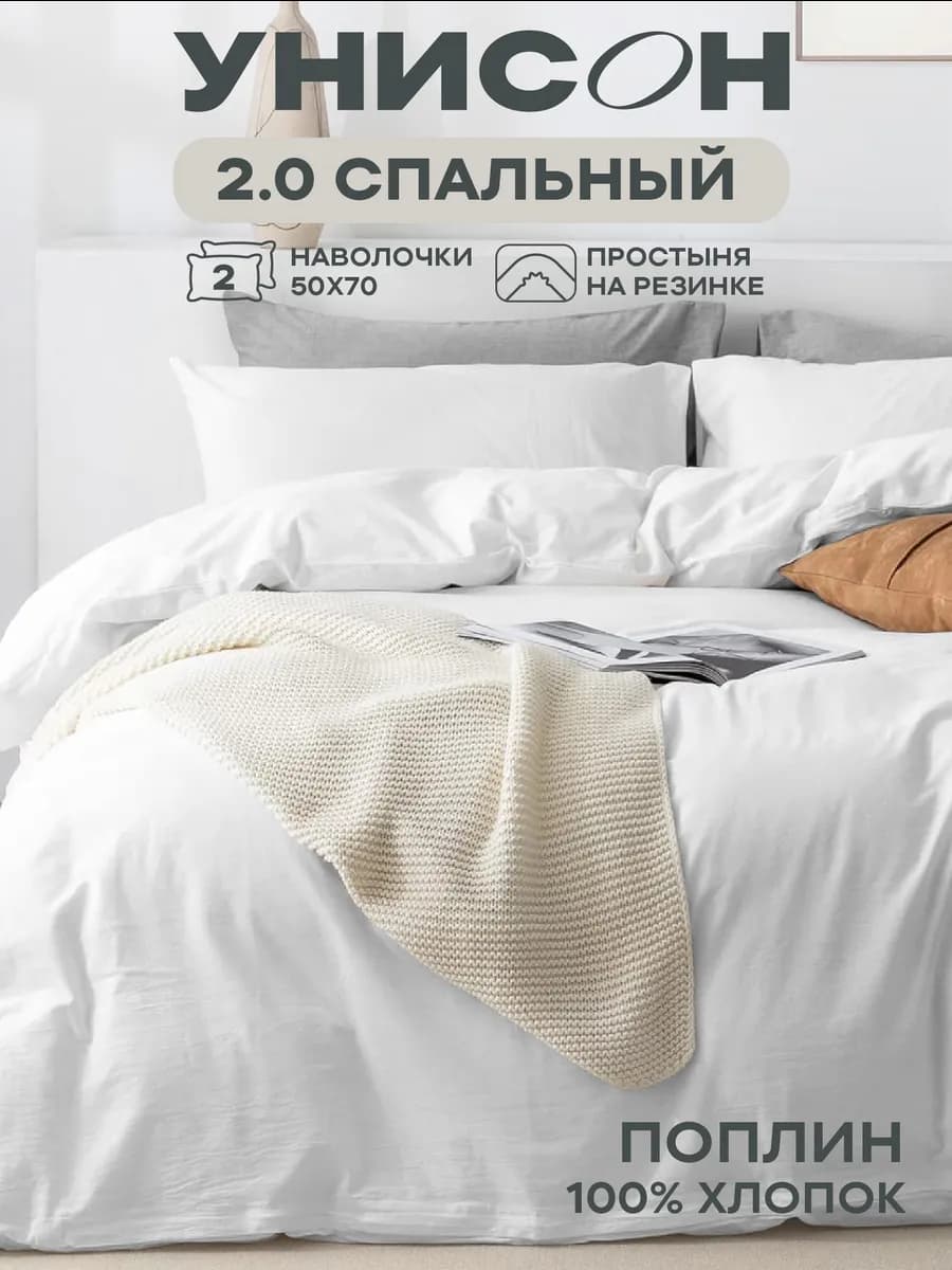 Постельное белье 2 спальное однотонное на резинке хлопок