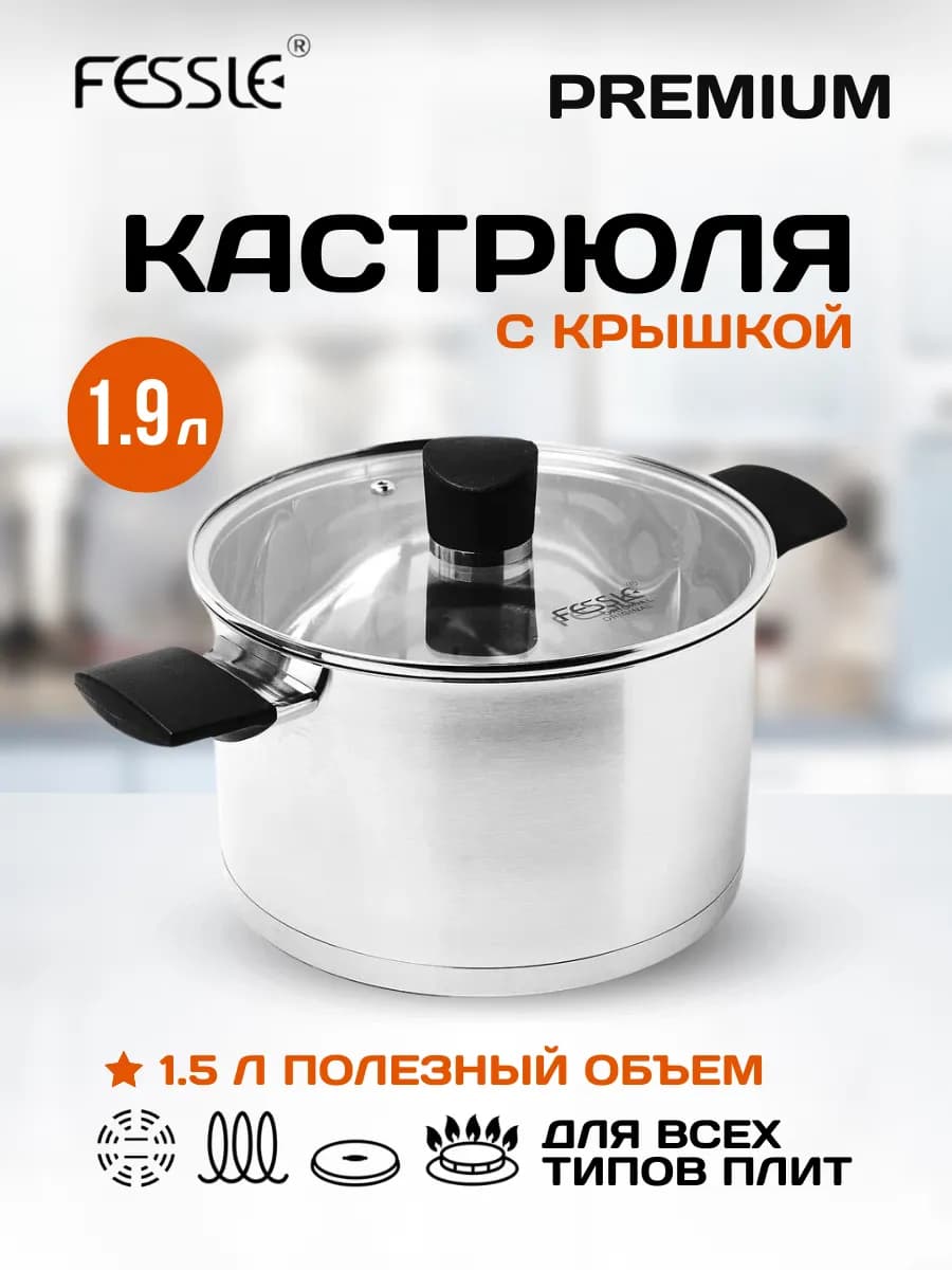 Кастрюля с крышкой 1,9 л