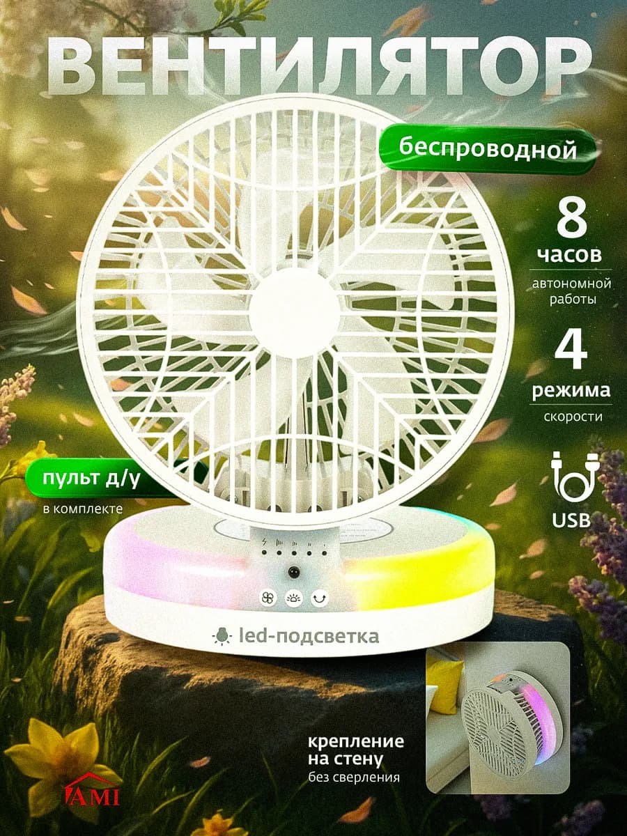 Вентилятор мини настенный портативный usb с подсветкой