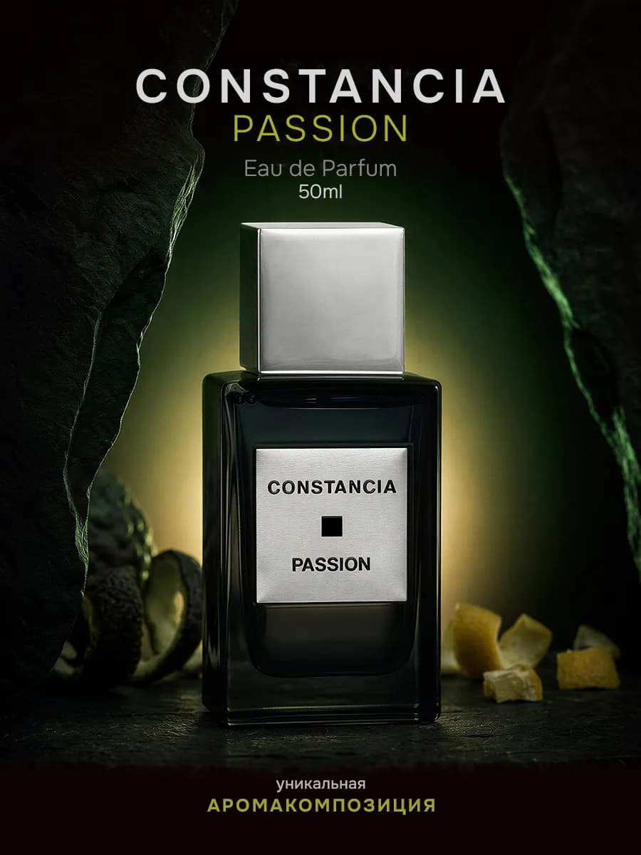 Духи мужские стойкие PASSION 50 мл