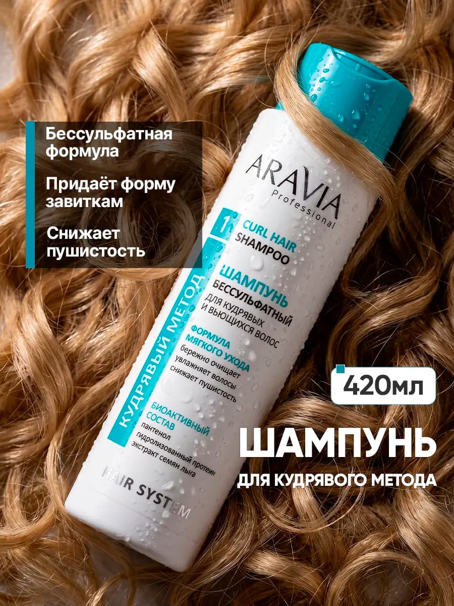 Шампунь для кудрявых волос женский бессульфатный увлажняющий