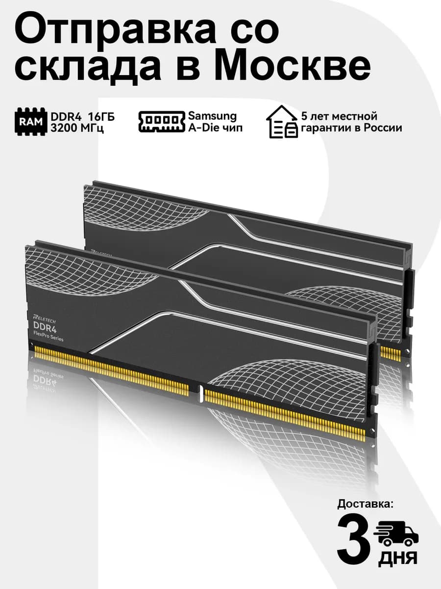 Оперативная память DDR4 16 ГБ (2x8 Гб) 3200МГц CL18 DIMM Ram