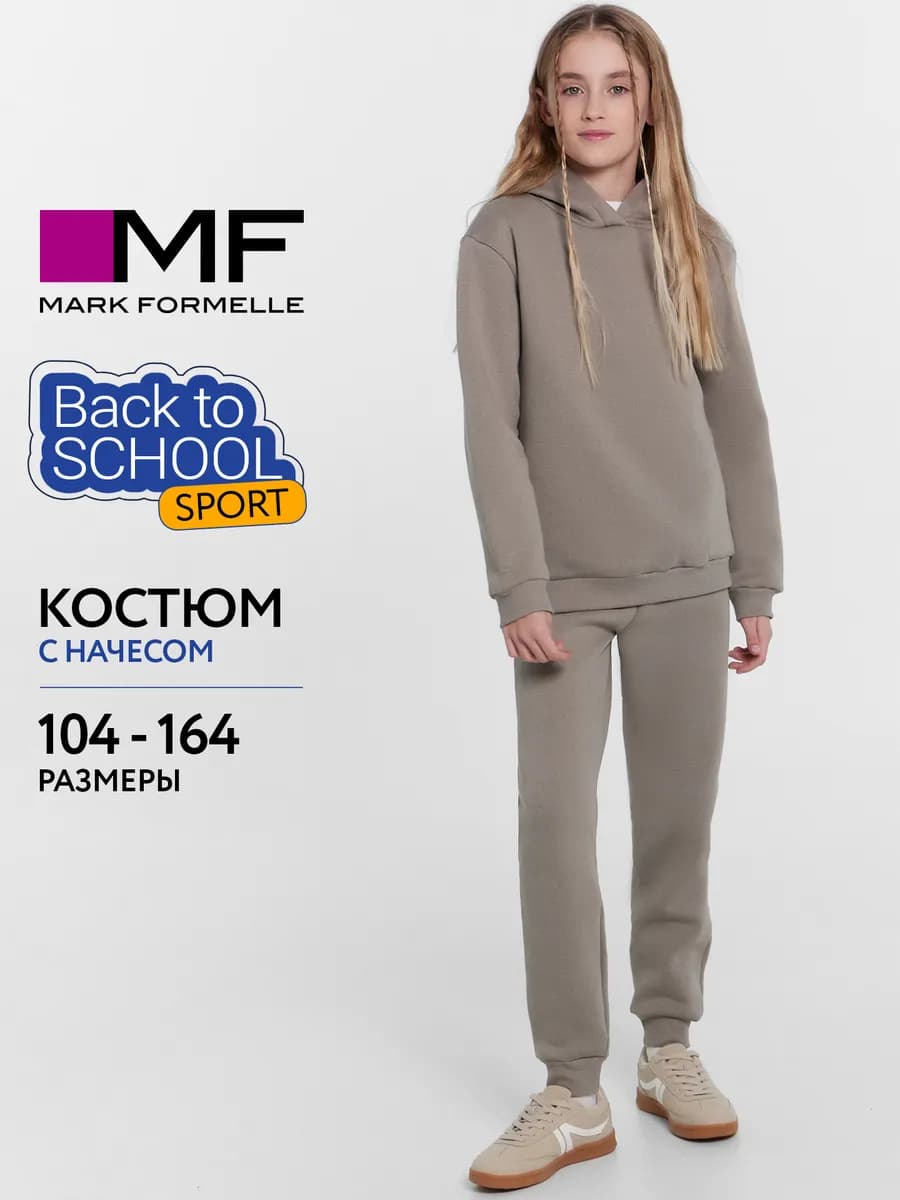 Костюм спортивный оверсайз с начесом