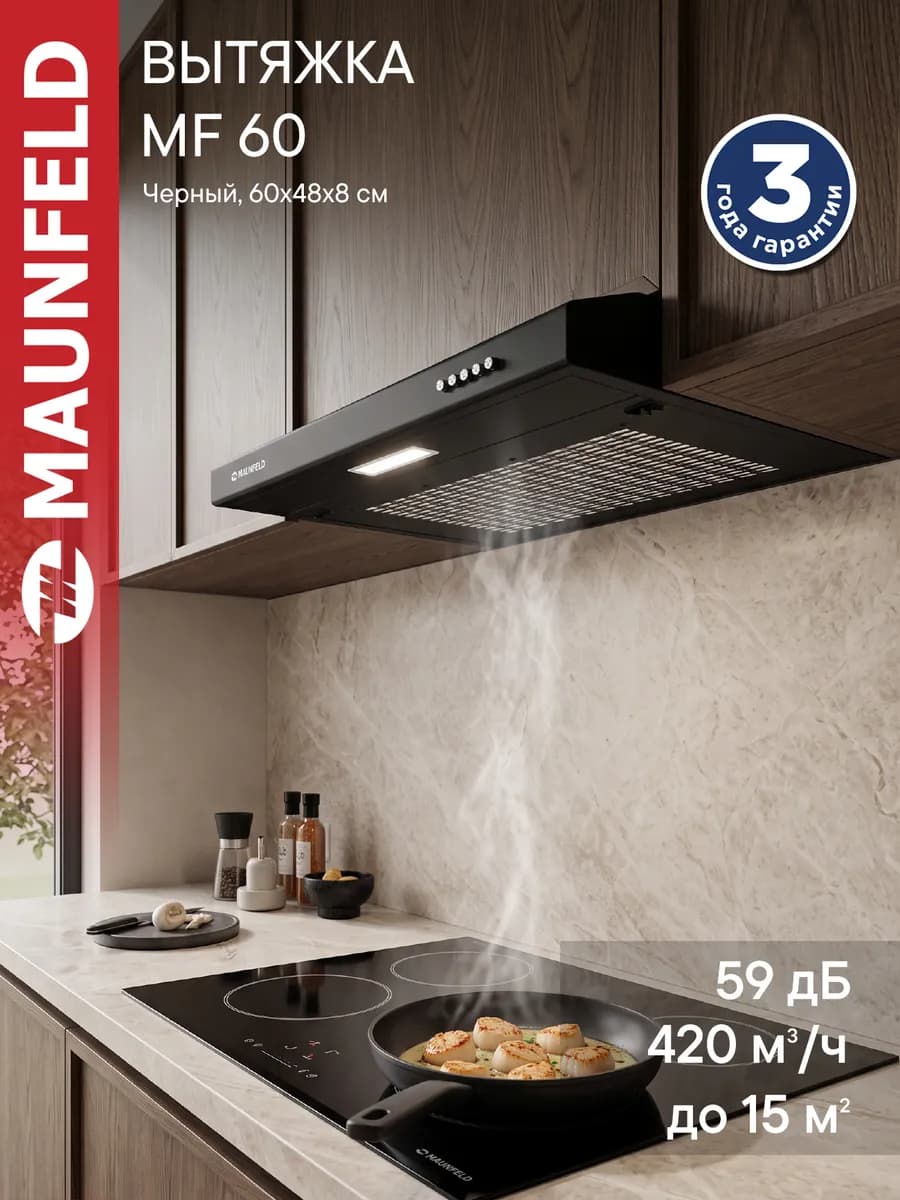 Вытяжка кухонная 60 см MF 60 черный