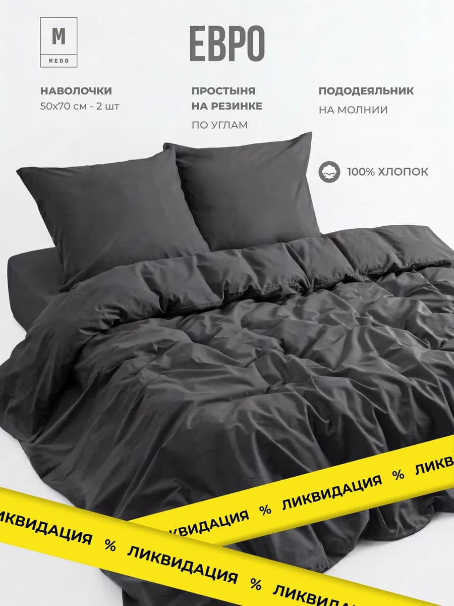 Постельное белье евро спальное хлопок 70х70 см 70х50 см