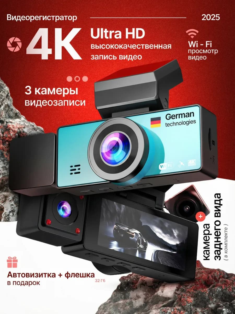 Видеорегистратор автомобильный с тремя камерами WiFi