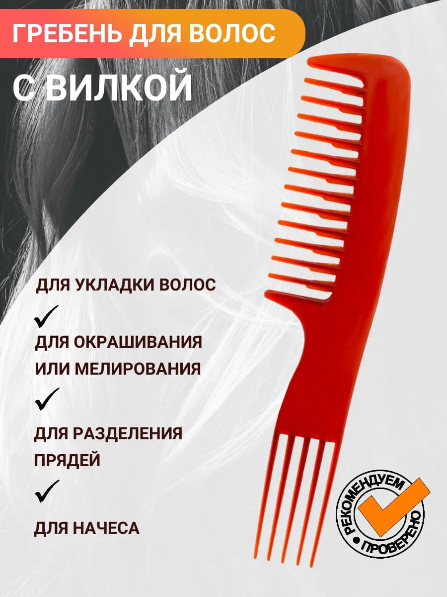 Расческа гребень для укладки