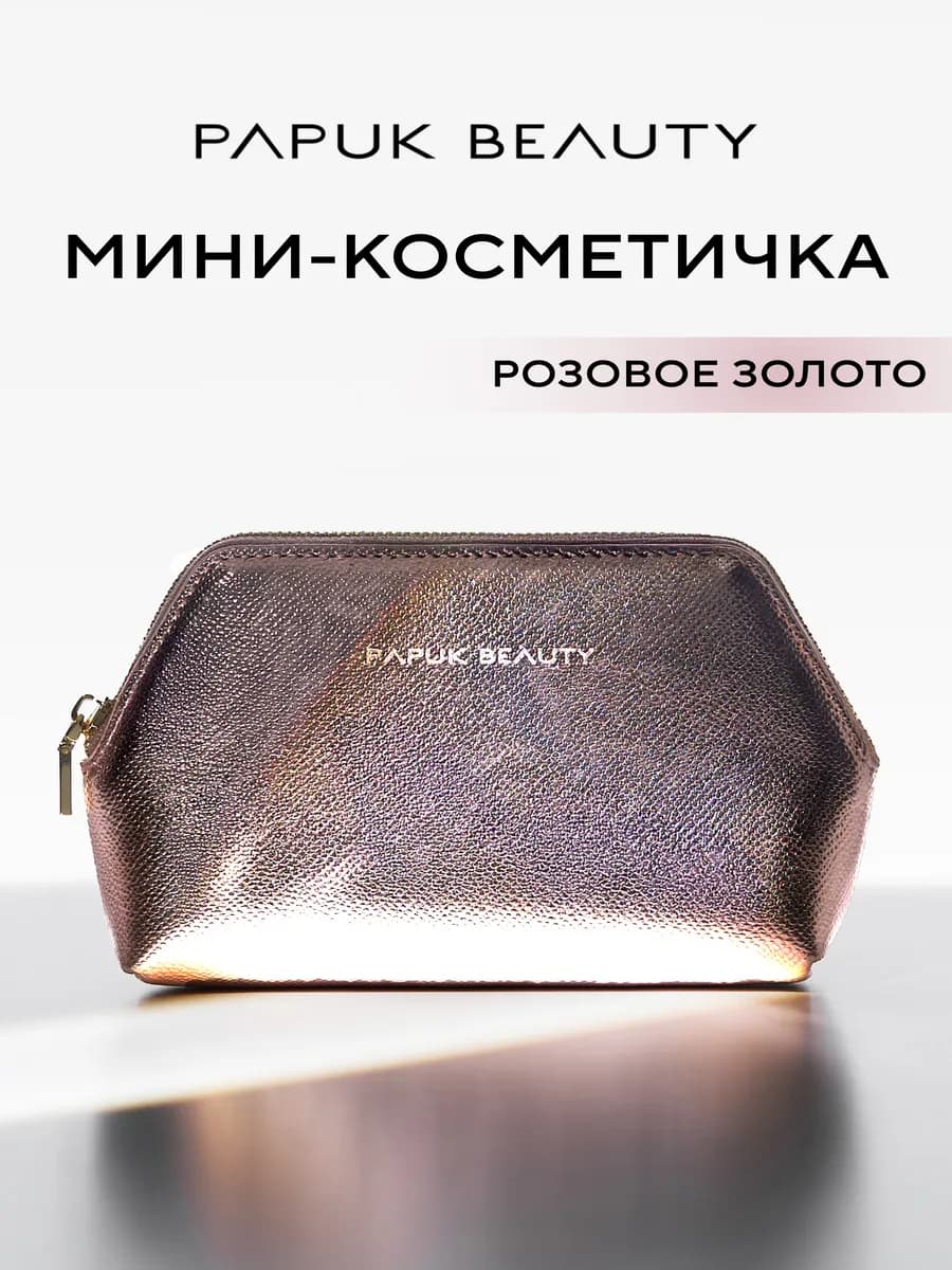 Косметичка женская маленькая