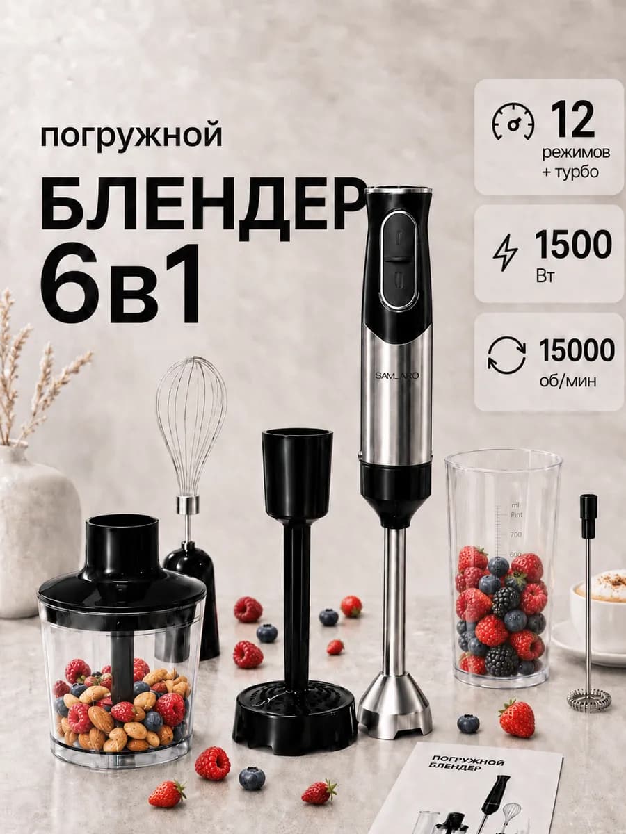 Кухонный комбайн многофункциональный с насадками мощный 6в1