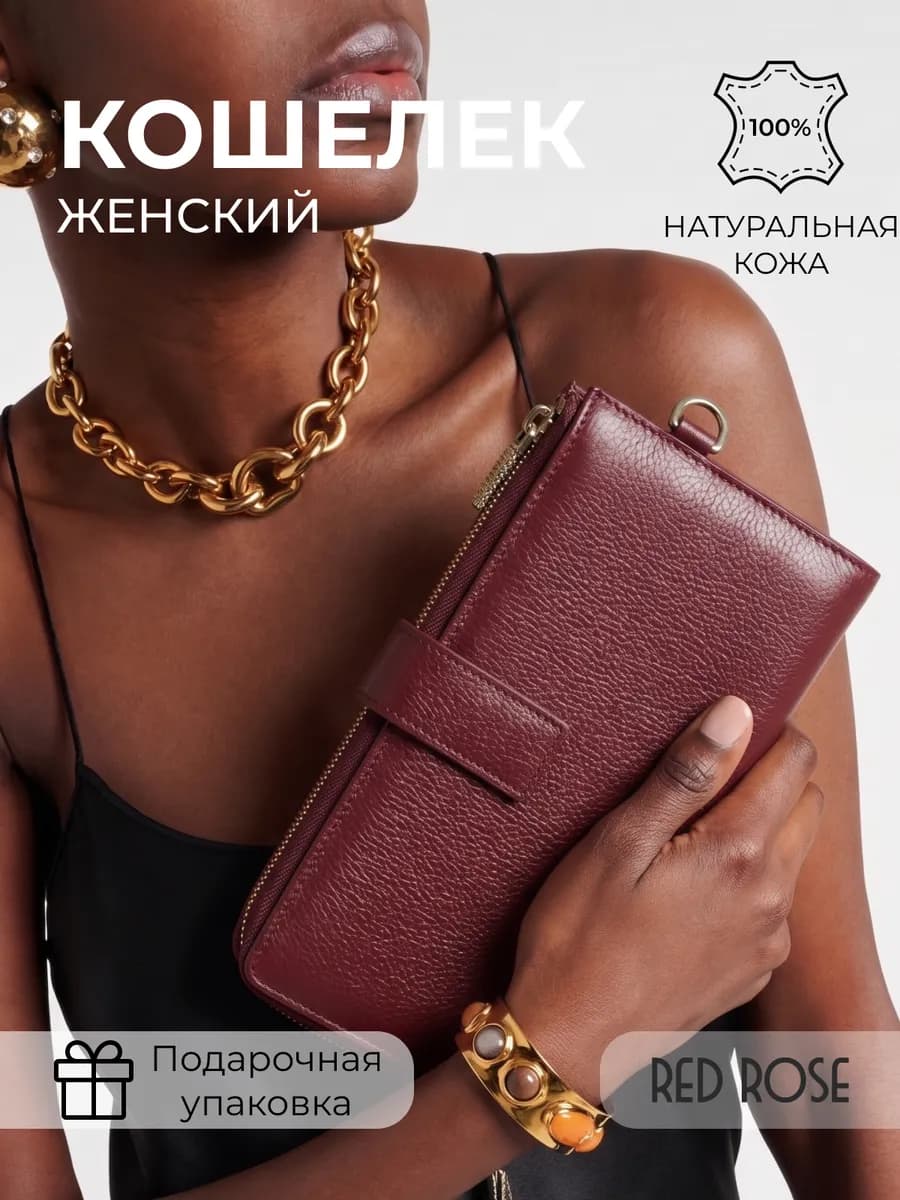 Кошелек большой натуральная кожа