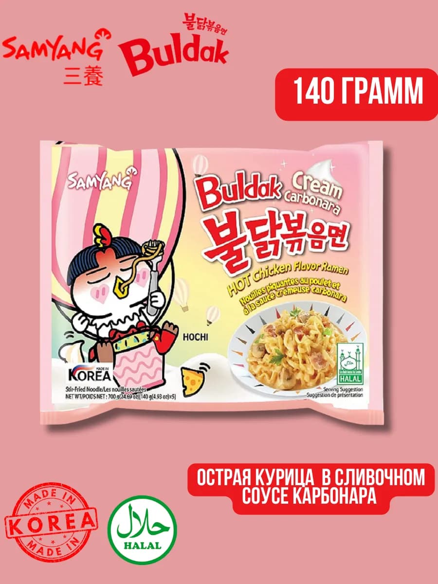 Лапша Самянг Buldak Cream Carbonara 140г