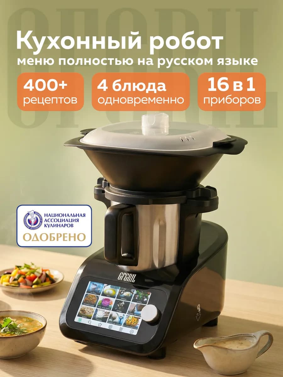 Кухонный комбайн мультиварка GF-KP95 Kitchen Robot