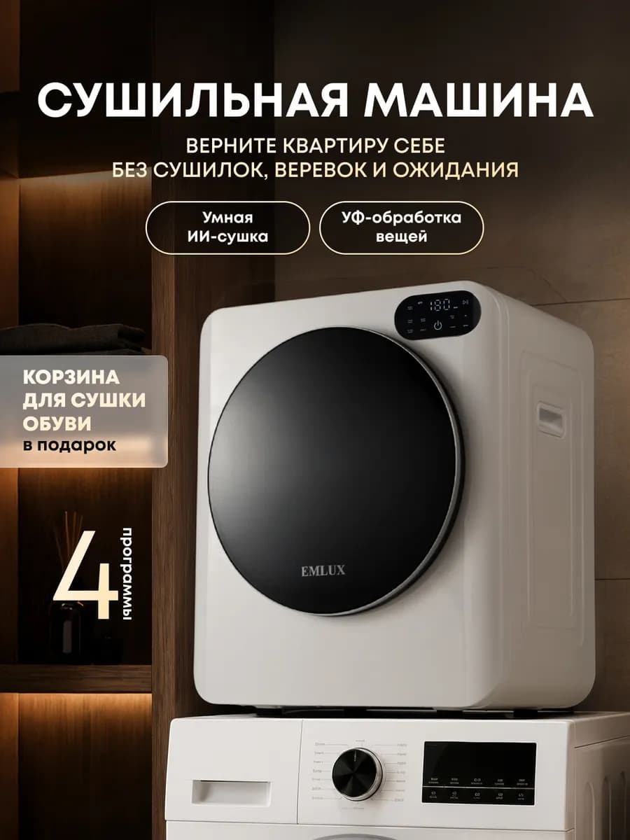 Сушильная машина автомат для белья EMLUX 5 кг компактная