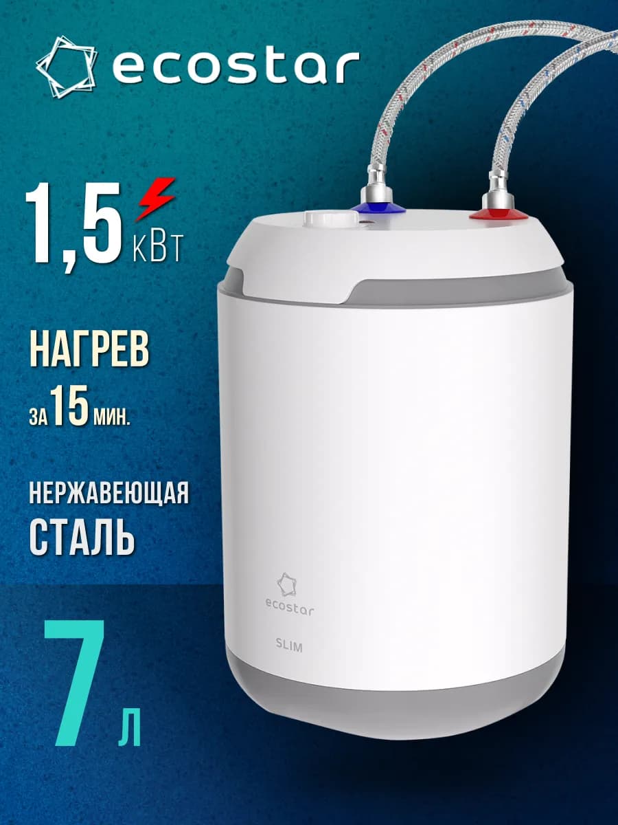 Водонагреватель накопительный 7 литров, SLIM, EWH-SL7-CEU
