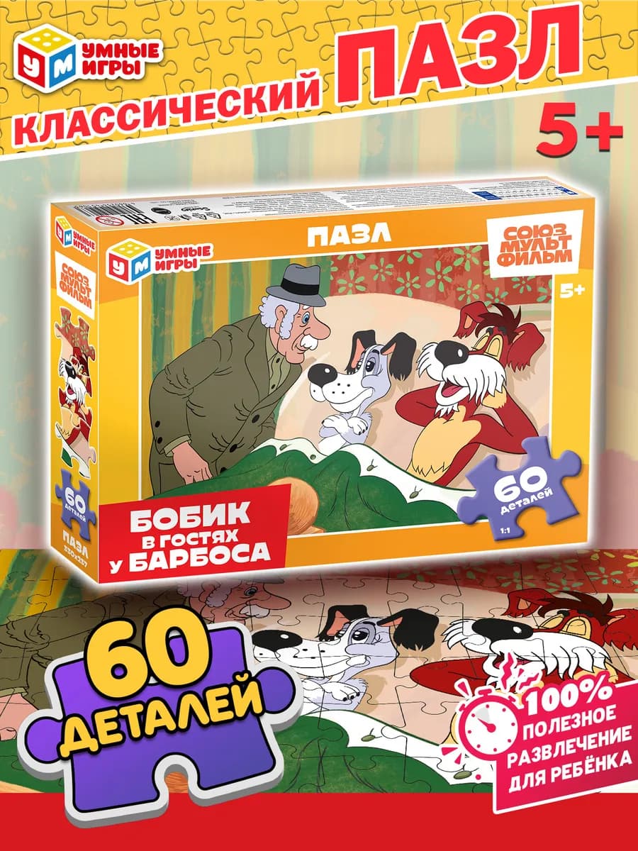 Пазл 60 деталей детский большой собака головоломка для детей