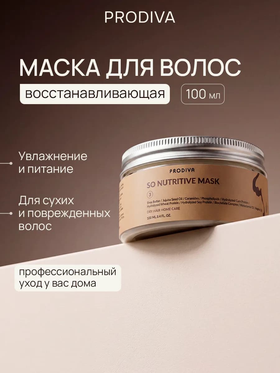 Маска для волос профессиональная увлажнение и питание 100 мл
