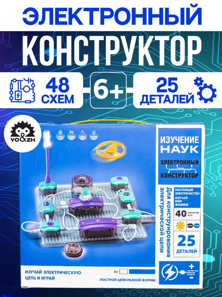 Электронный конструктор для детей 25 деталей